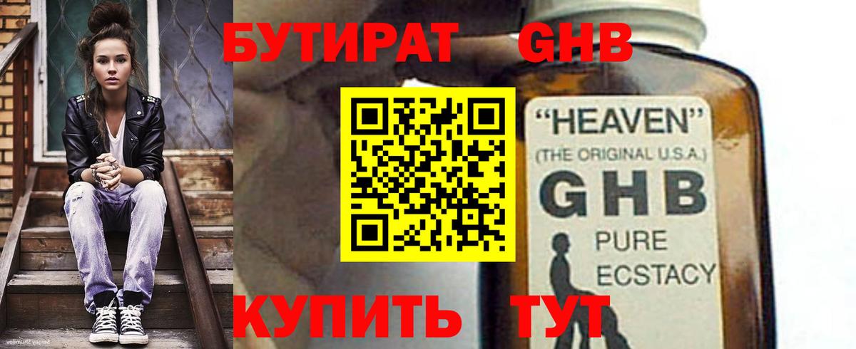 Шали  Бутират  Вход с VPN  БУТИРАТ вода 