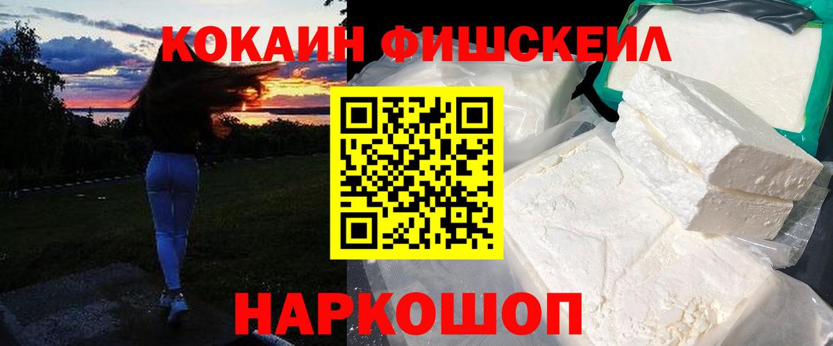 COCAIN FishScale Шали