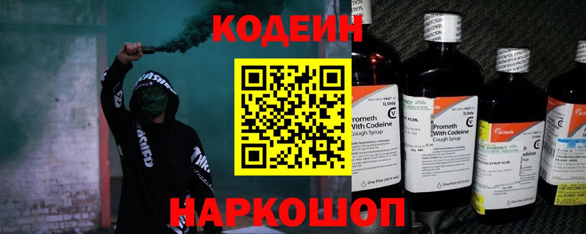 дарнет шоп  Вход с VPN  Codein напиток Lean (лин)  Шали  Codein напиток Lean (лин) 