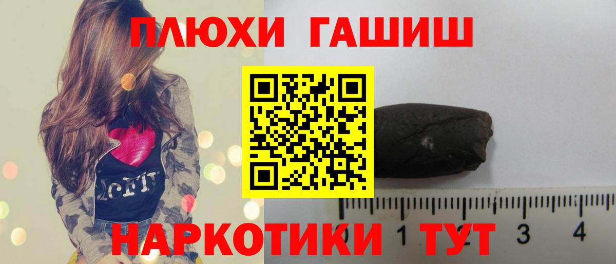 ГАШ гашик Шали