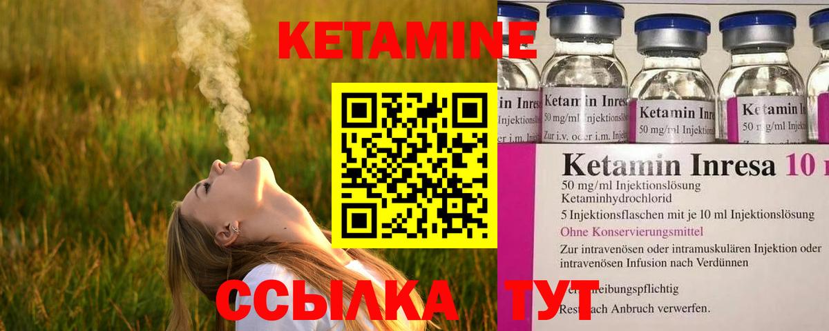 КЕТАМИН ketamine Шали