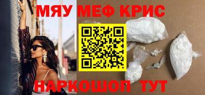 мяу мяу кристалл Рузаевка