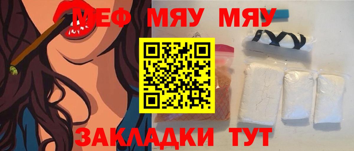 МЕФ мяу мяу  Мефедрон  МЯУ-МЯУ  Вход с VPN  МЕФ VHQ  Шали 
