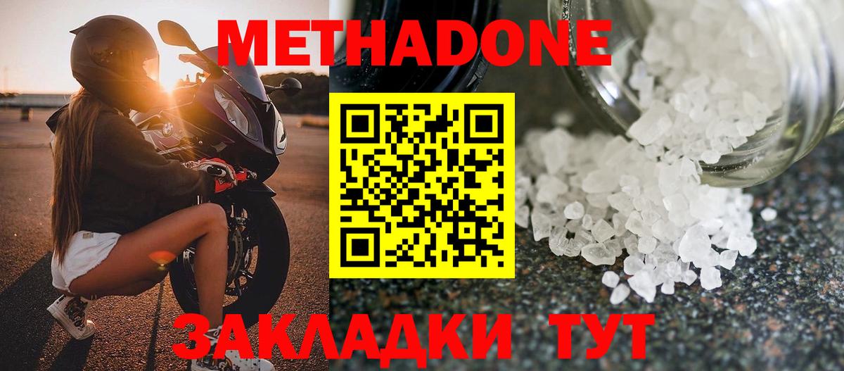 МЕТАДОН methadone Шали