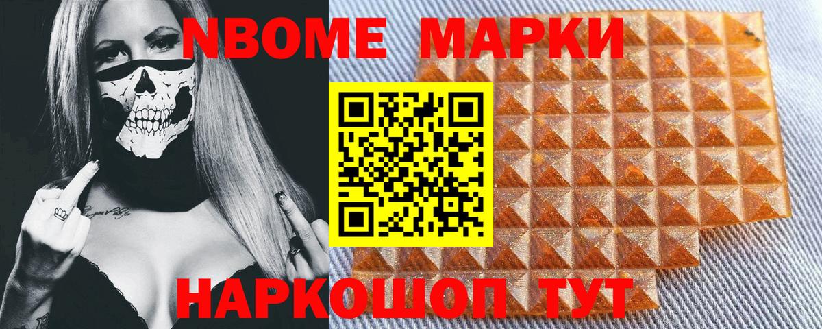 Марки 25I-NBOMe 1,8мг  Вход с VPN  Марки 25I-NBOMe 1,8мг  Шали 