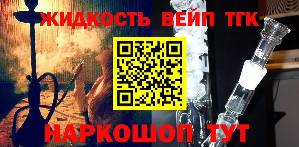 Дистиллят ТГК жижа  Вход с VPN  Шали 